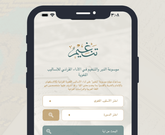 Tangheem Al Quran screenshot
